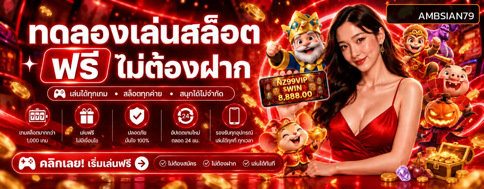 ทดลองเล่น AMBSIAN79 โทนส้มดำพร้อมตัวละครเกม