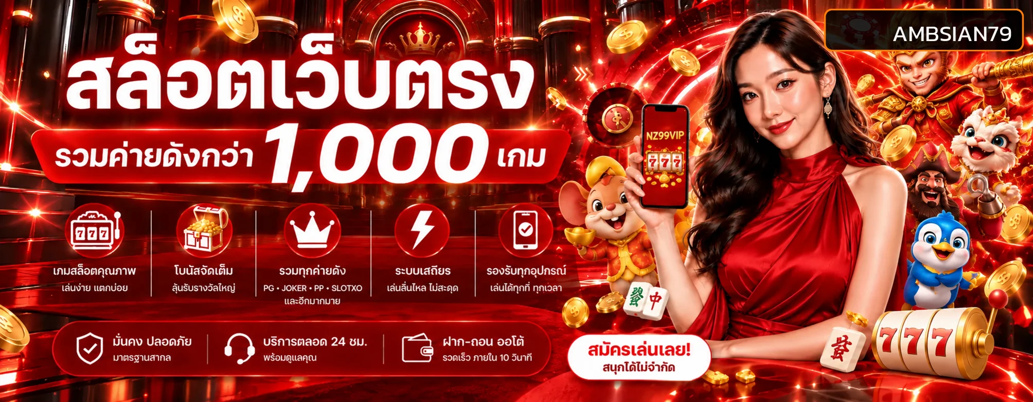 สล็อต AMBSIAN79 โทนส้มดำพร้อมตัวละครเกม