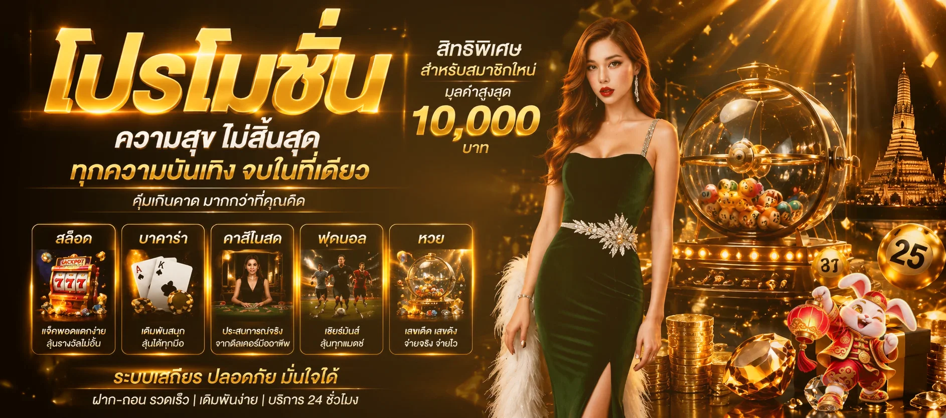 โปรโมชั่น AMBSIAN79 และโบนัสสมาชิก