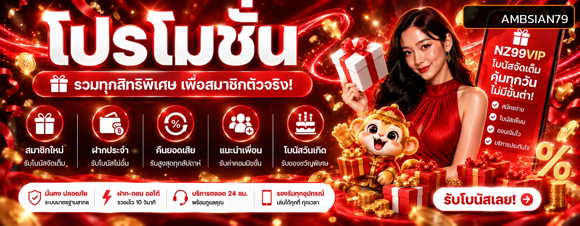 โปรโมชั่น AMBSIAN79 โทนส้มดำพร้อมตัวละครเกม