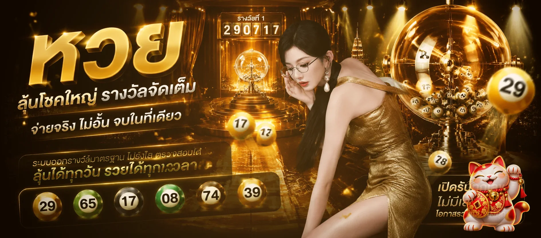 หวยออนไลน์และผลหวย AMBSIAN79
